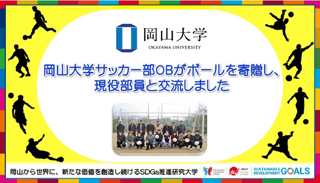【岡山大学】岡山大学サッカー部OBがボールを寄贈し、現役部員と交流しました