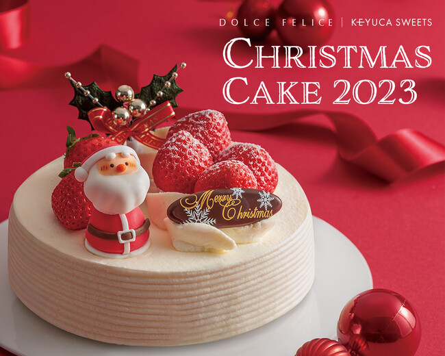 【KEYUCAのスイーツブランドDOLCE FELICE】今年のクリスマスは、美味しさと贅沢さで心温まる瞬間をお届けします。ご予約は12月17日(日)まで！