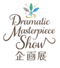 「うたの☆プリンスさまっ♪Dramatic Masterpiece Show企画展」の販売グッズ情報を公開！