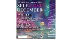 12/11(月)満天の星の下で心を整える『AWAKEME ~ヨガ、瞑想、 サウンドバスで高める SELF-LOVE DECEMBER~』