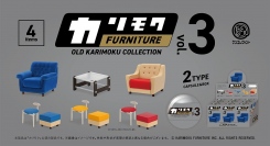 カリモクの家具を再現した「カリモクファニチャー オールドカリモクコレクション 第3弾」を12月下旬に発売。総生産数120万個以上のミニチュアシリーズに新作登場！