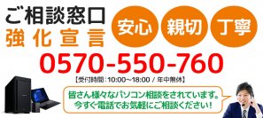 パソコン工房Webサイトにて、12月4日(月)より『ご相談窓口強化宣言』を実施！専門スタッフがお客様をサポート！