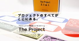 ビジネスゲーム「The Project」リリース