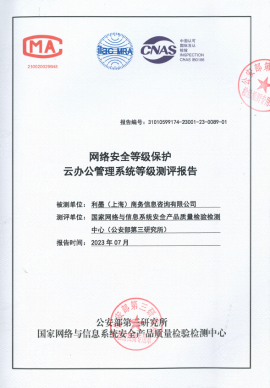 「国家情報安全等級保護二級」検査完了証明 「国家情報安全等級保護二級」検査完了証明