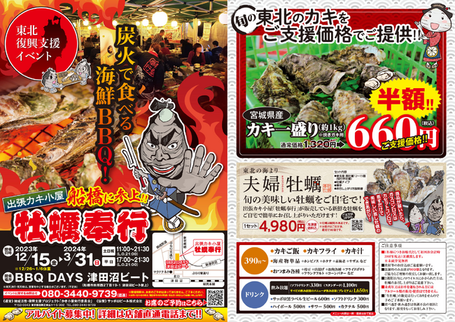 千葉県船橋市で牡蠣！期間限定のカキ小屋『牡蠣奉行』が＜BBQDAYS　津田沼ビート屋上＞にオープン！12/1５から！