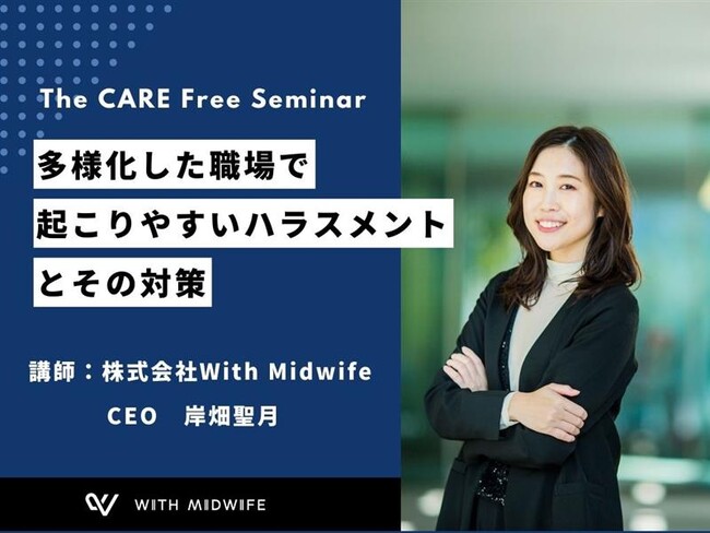 「え、それもハラスメント!? 」職場での対策を助産師が解説