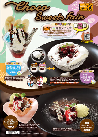 ~ステーキ宮 冬のスイーツメニュー登場!~「チョコスイーツフェア」開催!