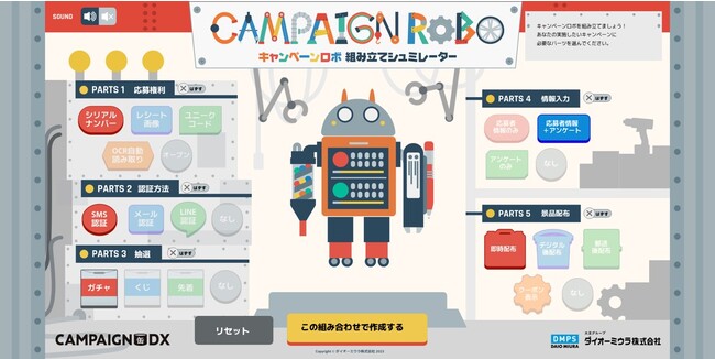 WEBキャンペーンシステム プラン設計サービス開始