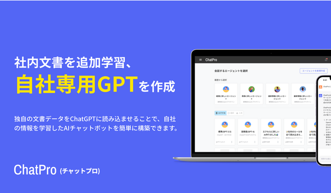 ChatGPTで社内文書検索ができるサービス。ChatProがアクセス制限機能をリリース。大企業向けセキュリティを引き続き強化