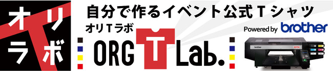 ブラザー、「東京コミコン2023」でオリジナルTシャツ制作に協力