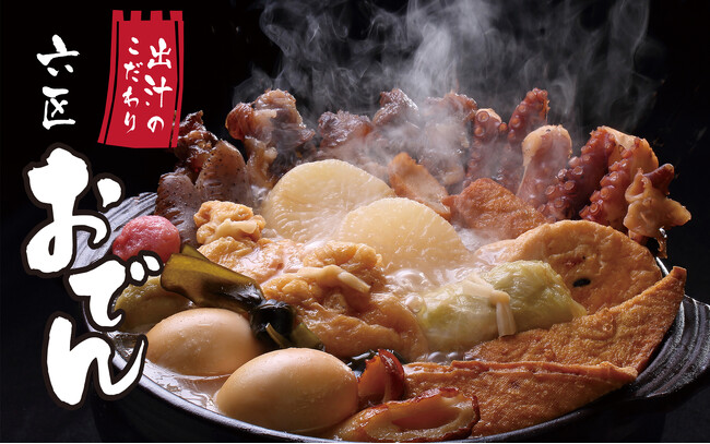 【浅草ビューホテル アネックス六区 】”出汁にこだわる・出汁を味わう”をコンセプトにオリジナルの上質な和風だしを使ったメニューを日本・浅草伝統芸能とともに楽しめるレストラン。