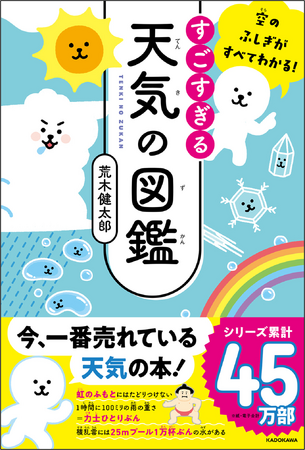 『すごすぎる天気の図鑑』が「図書館員がえらぶ 選書センター大賞 2023」で総合第3位、4類（自然科学）で第1位に選出！