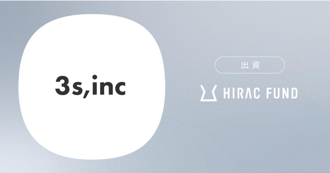 HIRAC FUND、24時間型の訪問介護領域に特化したサービスを展開するスリーエス株式会社に出資