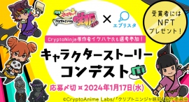 『忍ばない！クリプトニンジャ咲耶』×エブリスタ キャラクターストーリーコンテスト