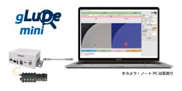 1枚の画像で学習できるAI画像検査用小型端末『gLupe mini』販売開始　「不良検出」「個数カウント」などのインライン検査を手軽に実現