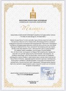 長年のモンゴルカシミヤ産業への貢献を讃える