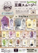 【店頭販売】豆腐スムージーメニュー