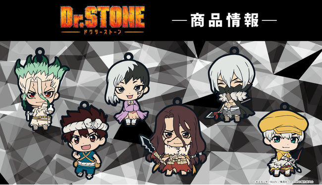 TVアニメ「Dr.STONE」のラバーストラップコレクション(BOX)の受注を開始!