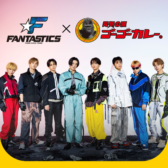 「ゴーゴーカレー × FANTASTICS」デビュー5周年コラボ企画を発表