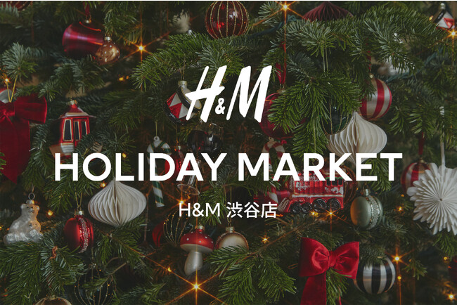 H&M渋谷店にてホリデーシーズンを記念したポップアップ・イベント「Holiday Market」を12月7日（木）から4日間限定で開催！