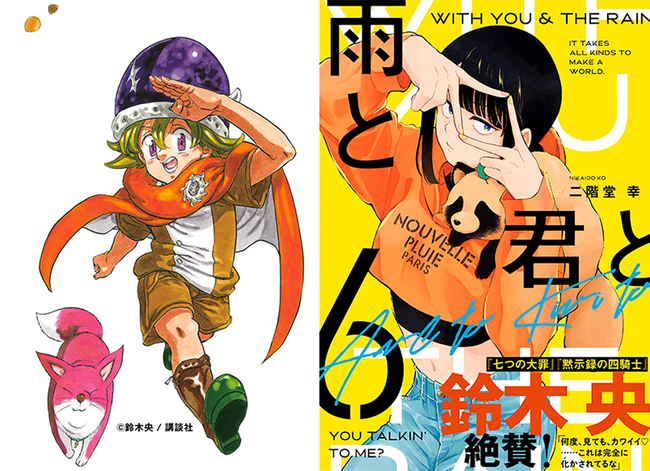 『雨と君と』第６巻発売！　鈴木央「これは完全に化かされてるな」