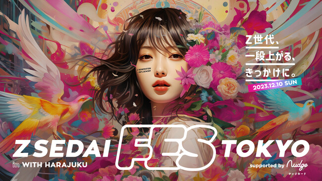 ZSEDAI FES TOKYOのメインスポンサーに「ナッジカード」が決定
