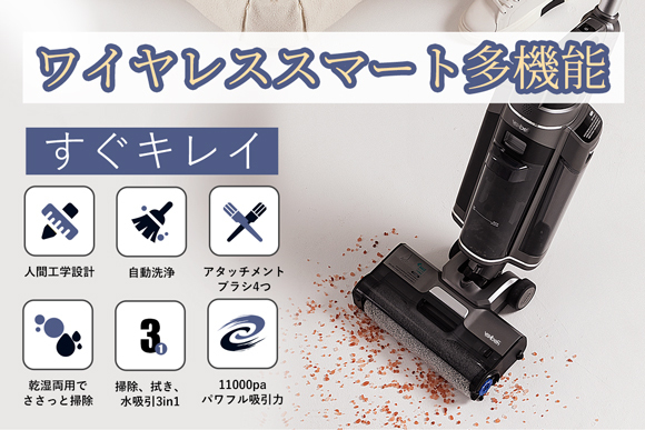 ラクな姿勢のままキレイにお掃除！ ワイヤレス＆スマート多機能掃除機「Redkey W12 Pro」がGREEN FUNDINGに登場