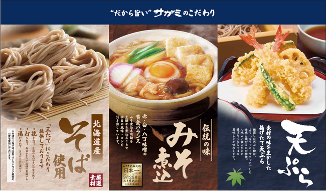 和食麺処サガミで「寒ぶり料理」を開催！