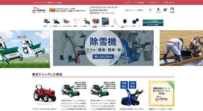 株式会社唐沢農機サービスが運営する「ノウキナビ」、ユーザー体験を重視したサイトフルリニューアルを実施