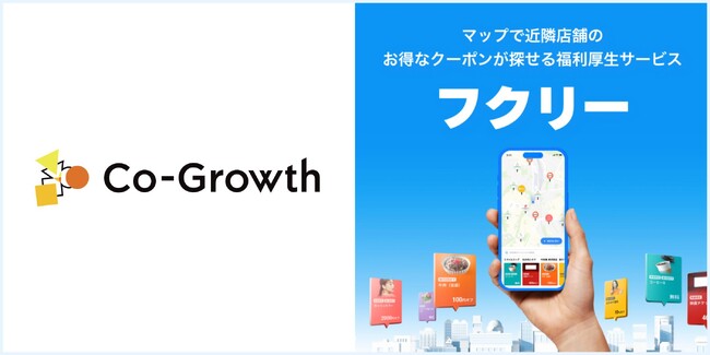 【ベンチャー業界必見】「リフレクトル」を展開するCo-Growth株式会社に毎日使いたくなる福利厚生サービス「フクリー」の導入が決定！