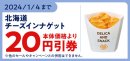 【モバイルオーダー（アプリ版）限定クーポン】販促物（画像はイメージです。）