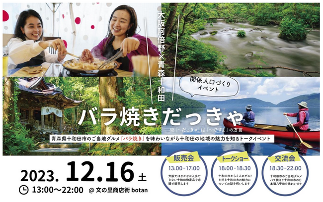 １２月１６日（土）大阪市阿倍野区「文の里商店街」にて、関係人口づくりイベントに参加いたします