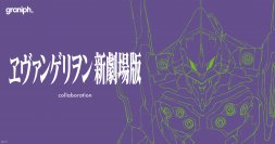 『ヱヴァンゲリヲン新劇場版』とグラニフとのコラボレーションアイテムが2023年12月19日(火)より販売開始。