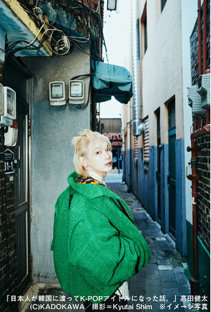 日本人K-POPアイドルとして活躍する高田健太が、自身初の書籍となる書き下ろしエッセイ『日本人が韓国に渡ってK-POPアイドルになった話。』を1/23(火)に発売！