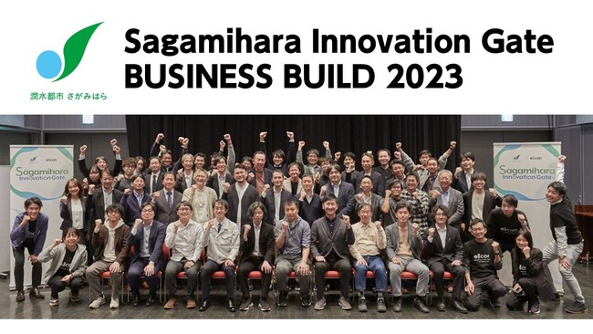 【相模原市】市内企業と共にビジネス創出を目指すパートナー企業4社を採択しました