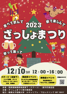 ざっしょまつりチラシ