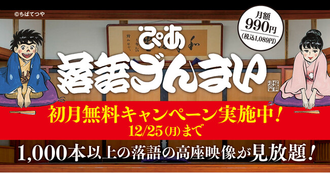 落語の高座映像が見放題「ぴあ落語ざんまい」本日12月6日よりサービス開始