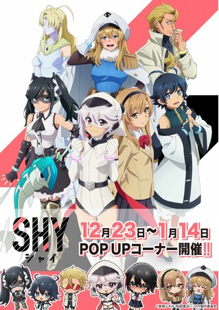 TVアニメ『SHY』の新作グッズが発売決定！　カッコ可愛いオリジナルミニキャライラストはファン必見