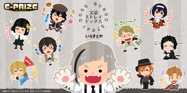 「文豪ストレイドッグス」×いらすとや　新規描き起こしイラストを使用したオンラインくじ≪E-PRIZE≫がEDITH ONLINEで販売決定！