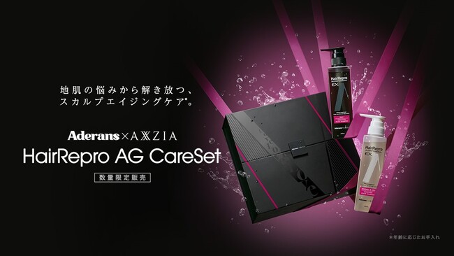 エステ発想×スカルプエイジングケア*¹ アクシージアとアデランスが「HairRepro AG Care Set」を共同発売