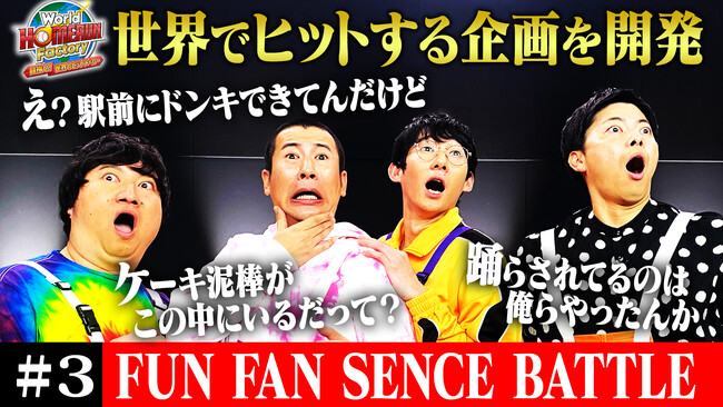 コットン西村、フォロワーからの説教に困惑!?「俺、なんか悪いことした？」 「World HOMERUN Factory～目指せ！世界のヒットメーカー～」