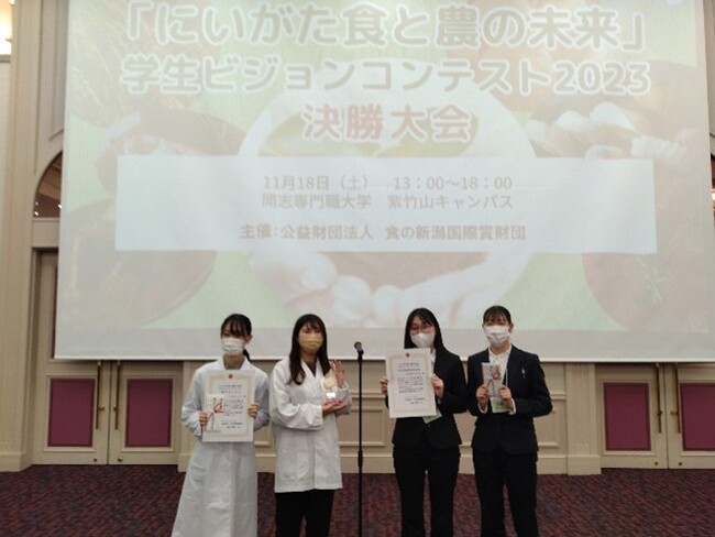 【新潟医療福祉大学】にいがた食と農の未来 学生ビジョンコンテスト2023にて、準グランプリ・特別賞を受賞！