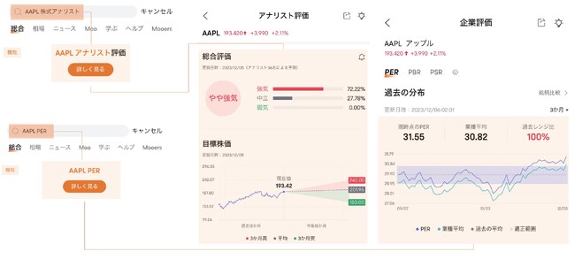 moomoo証券 株式検索機能アップデートのお知らせ!
