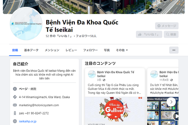 医誠会国際総合病院（大阪市北区南扇町）がベトナム向けFacebookページを開設