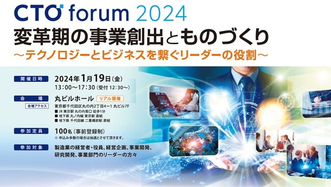 アーサー・ディ・リトル（ADL）パートナー 三ツ谷翔太、「CTO forum 2024 変革期の事業創出とものづくり」に登壇