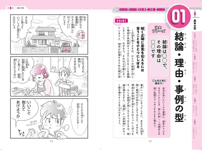 【元駿台予備学校の人気講師が教える！】頭のいい子が使う40の話術・説明のテクニックとは？　発表授業で活躍できる！　ディベートに強くなる！　先生や親、友達を説得できる！　大人も学べる！