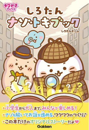 子ども向け電子書籍のサブスクリプションサービス『学研図書ライブラリー』が『学研ライブラリー』としてリニューアルオープン！！