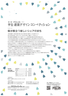 第11 回 POLUS‐ポラス‐学生・建築デザインコンペティション開催のお知らせ