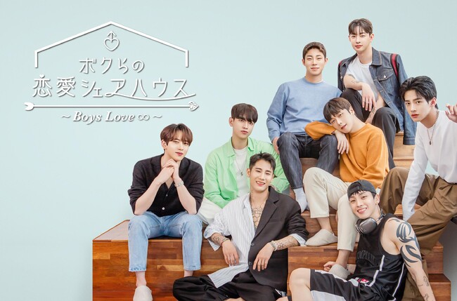 韓国恋愛リアリティ番組「ボクらの恋愛シェアハウス」Blu-ray BOX 発売決定!