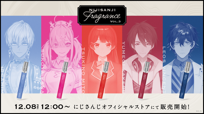 「にじさんじフレグランス」vol.3が2023年12月8日(金)12時より販売決定！